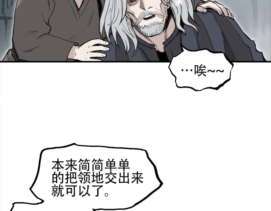 《刚猛大法师》第1话 亚特利安·昆仑 第162页