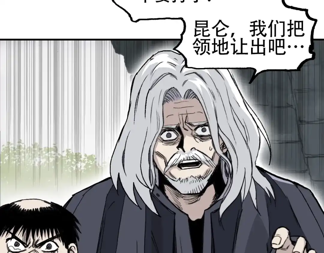 《刚猛大法师》第1话 亚特利安·昆仑 第226页