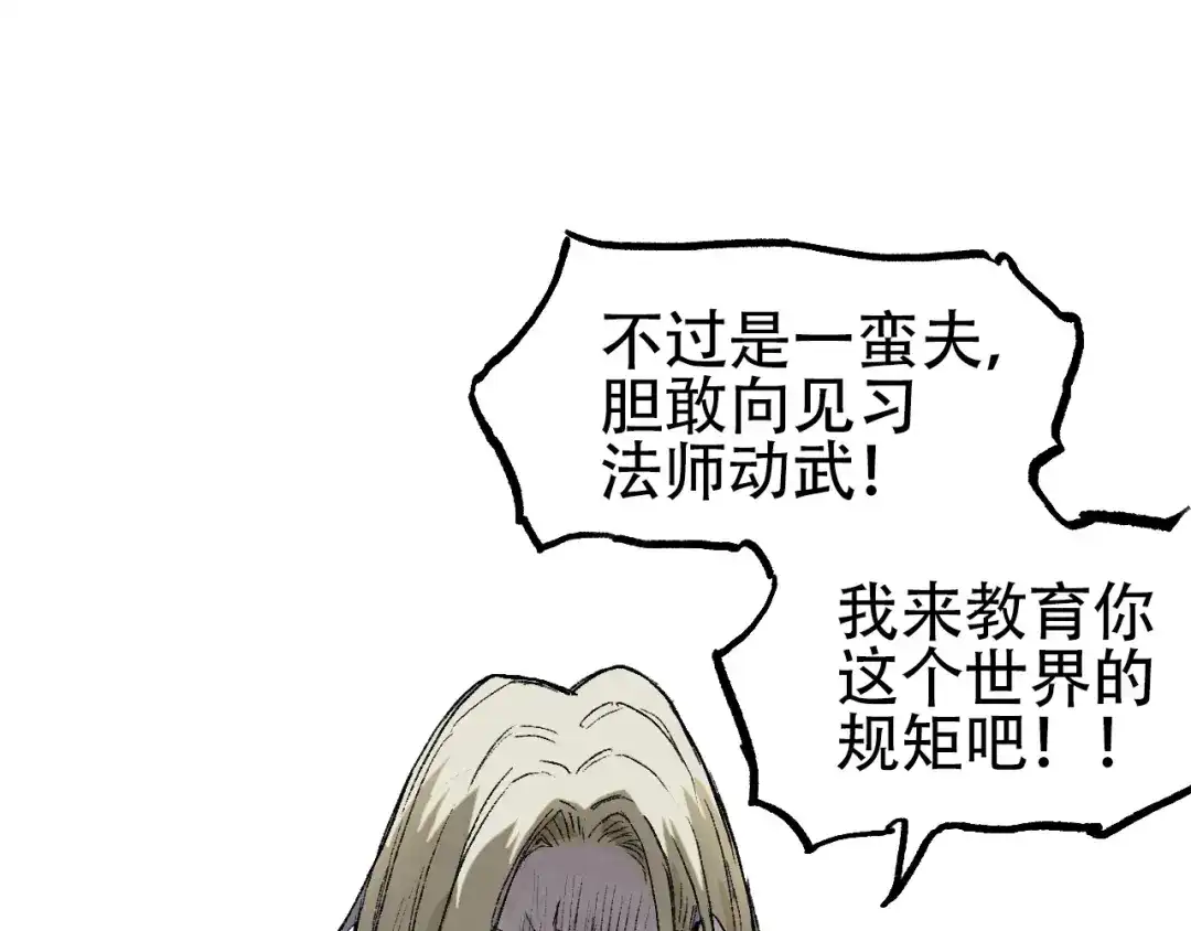 《刚猛大法师》第1话 亚特利安·昆仑 第81页