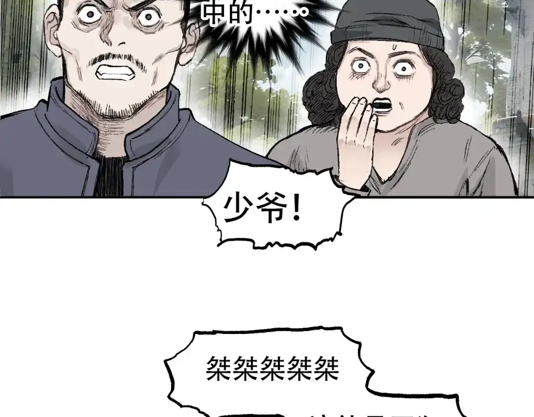 《刚猛大法师》第1话 亚特利安·昆仑 第97页
