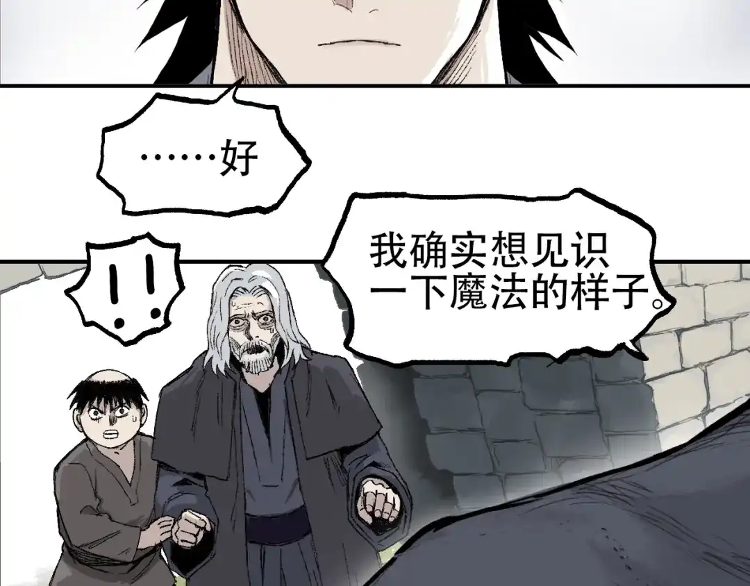 《刚猛大法师》第1话 亚特利安·昆仑 第84页