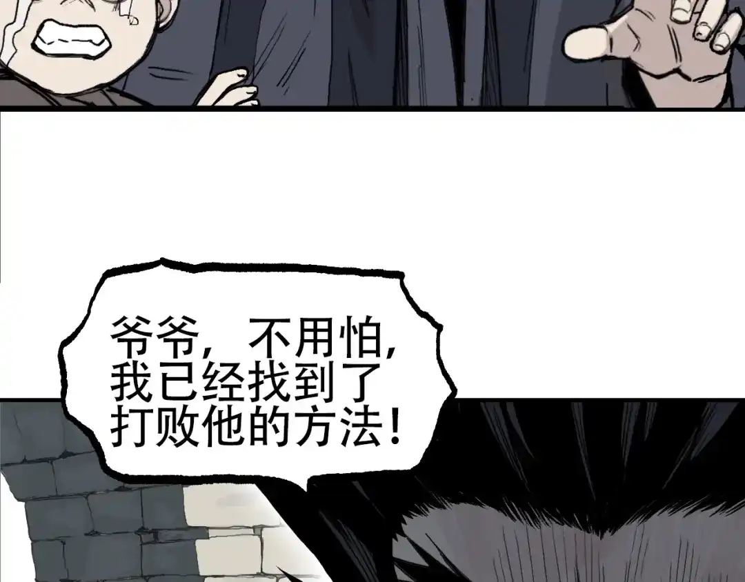 《刚猛大法师》第1话 亚特利安·昆仑 第227页