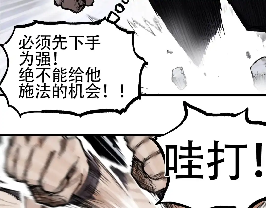 《刚猛大法师》第1话 亚特利安·昆仑 第238页