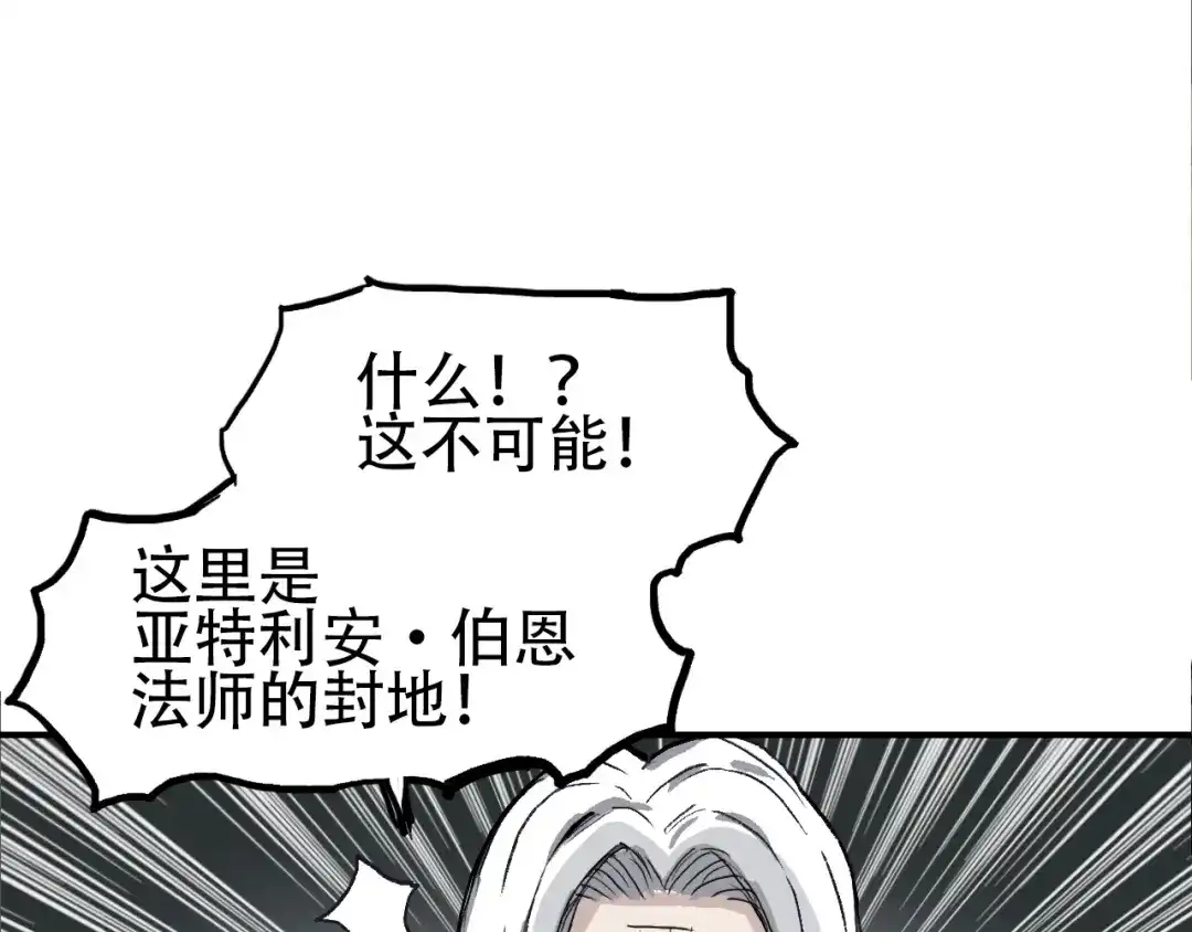 《刚猛大法师》第1话 亚特利安·昆仑 第41页