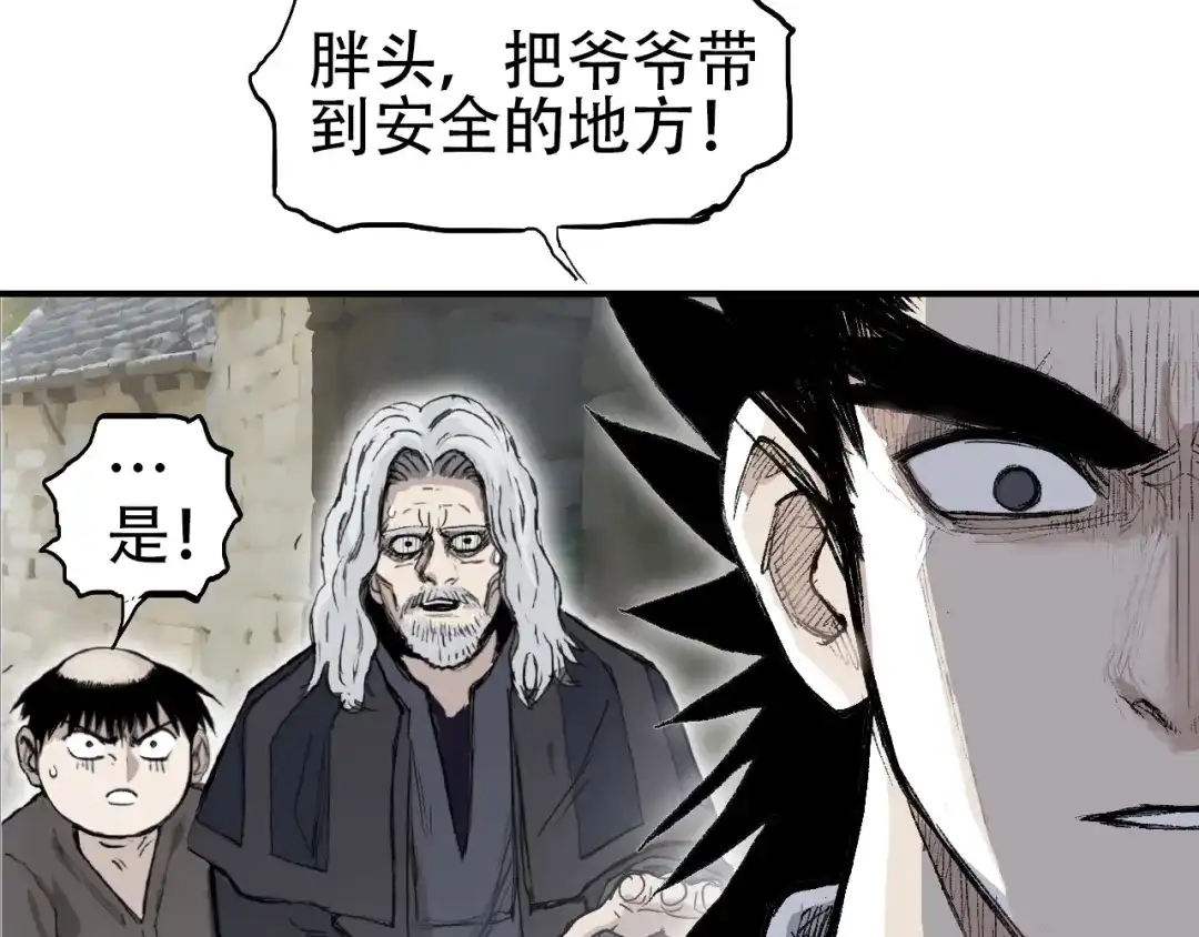 《刚猛大法师》第1话 亚特利安·昆仑 第75页