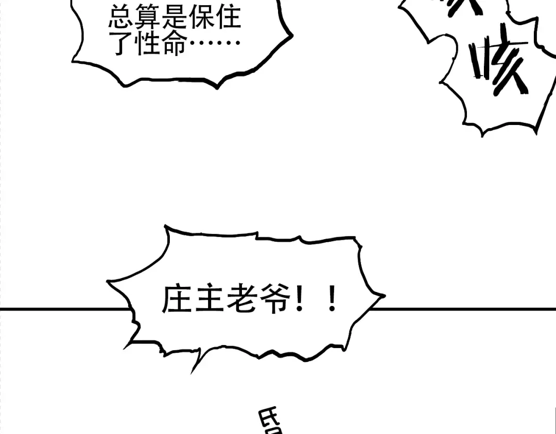 《刚猛大法师》第1话 亚特利安·昆仑 第145页