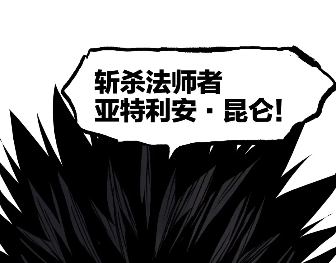 《刚猛大法师》第1话 亚特利安·昆仑 第334页