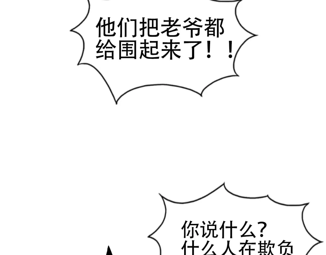 《刚猛大法师》第1话 亚特利安·昆仑 第25页