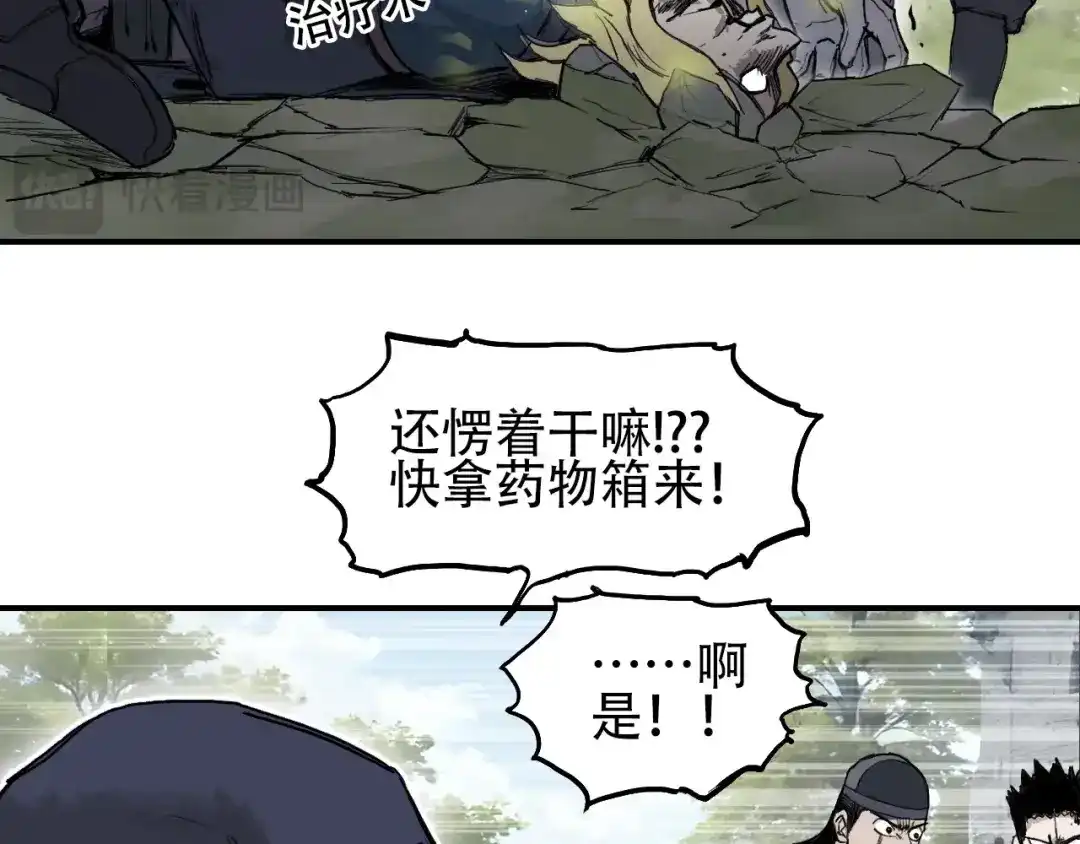 《刚猛大法师》第1话 亚特利安·昆仑 第139页