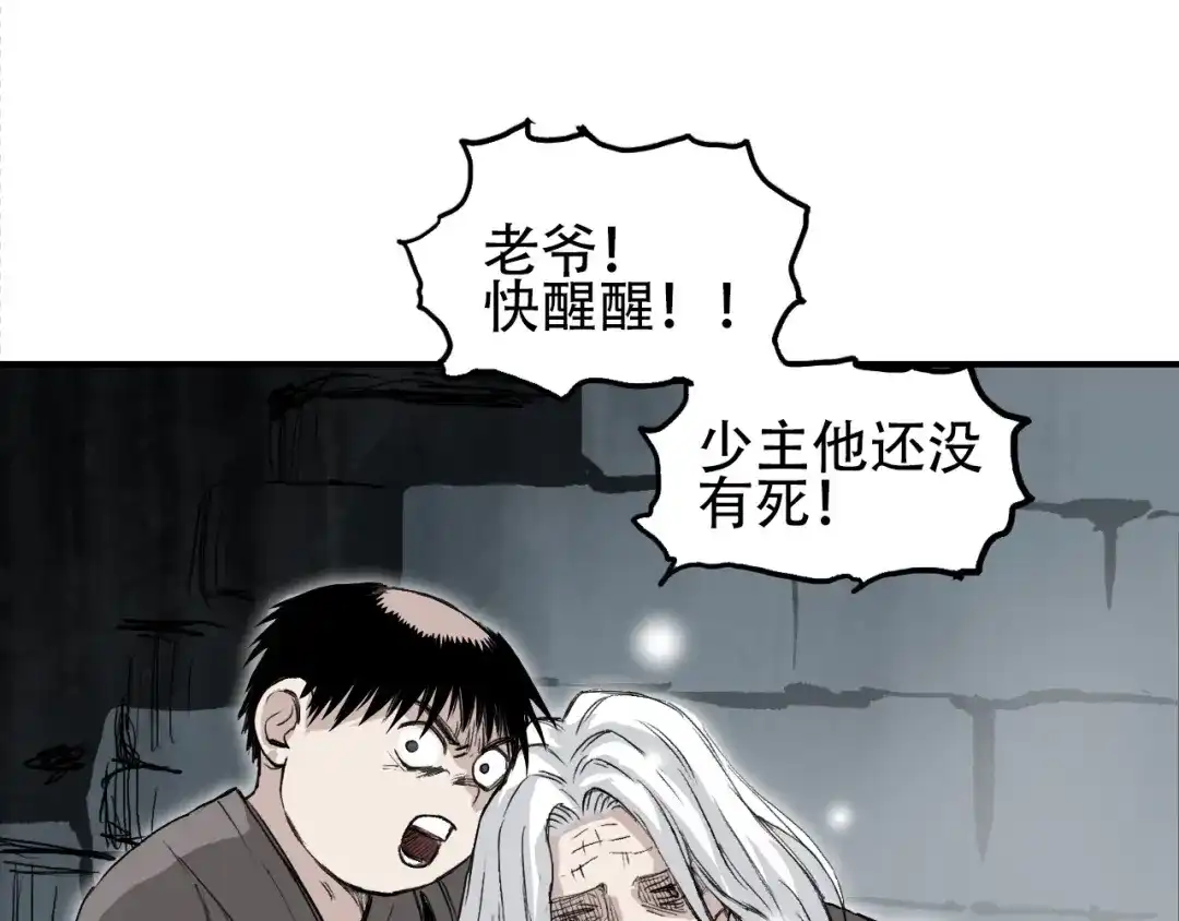 《刚猛大法师》第1话 亚特利安·昆仑 第161页