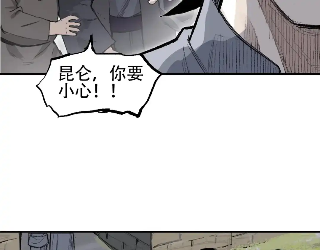 《刚猛大法师》第1话 亚特利安·昆仑 第76页
