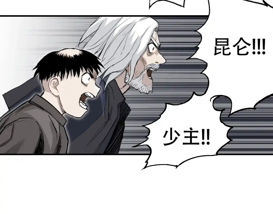 《刚猛大法师》第1话 亚特利安·昆仑 第92页