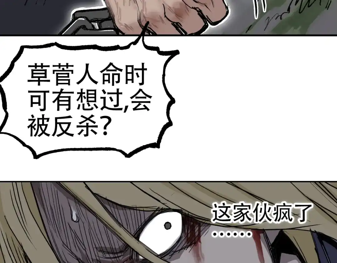 《刚猛大法师》第1话 亚特利安·昆仑 第306页