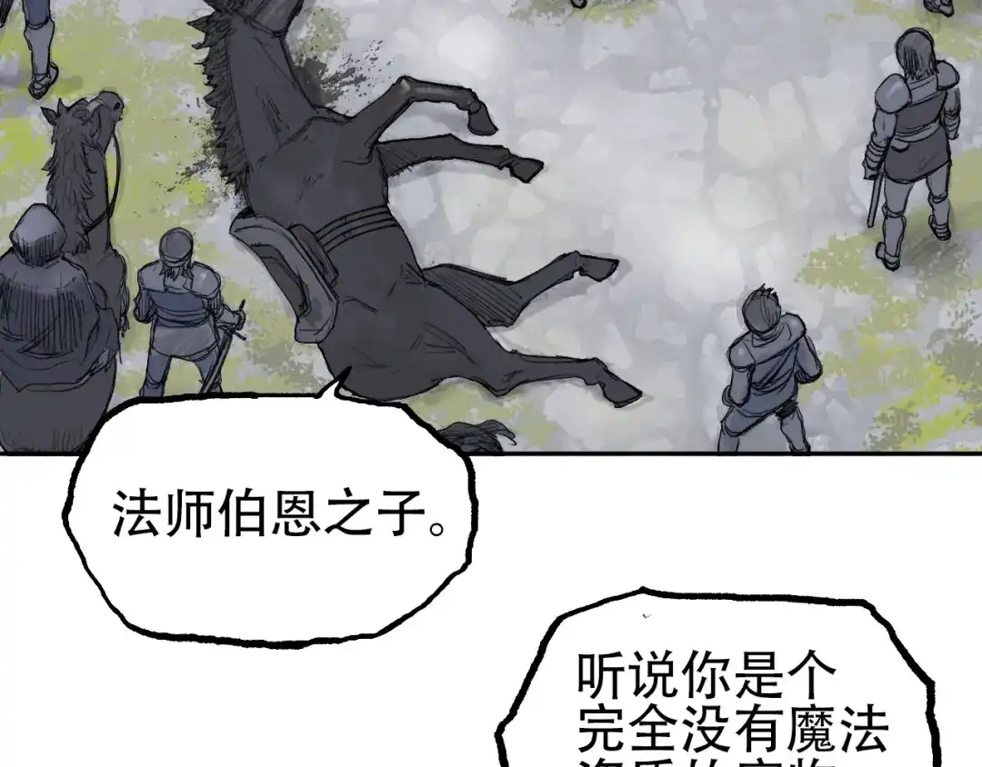 《刚猛大法师》第1话 亚特利安·昆仑 第78页