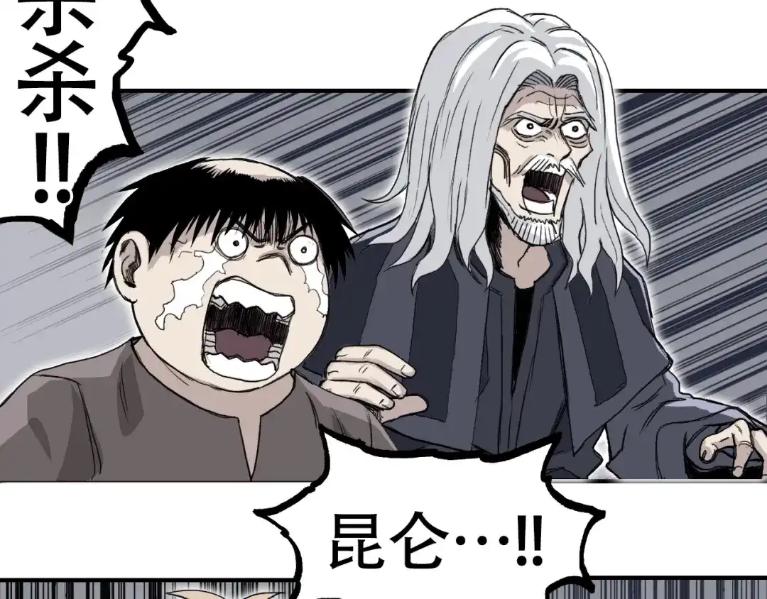 《刚猛大法师》第1话 亚特利安·昆仑 第248页