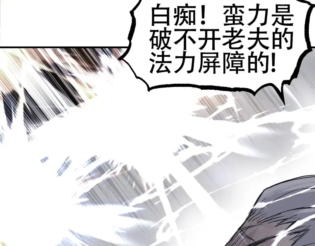 《刚猛大法师》第1话 亚特利安·昆仑 第246页