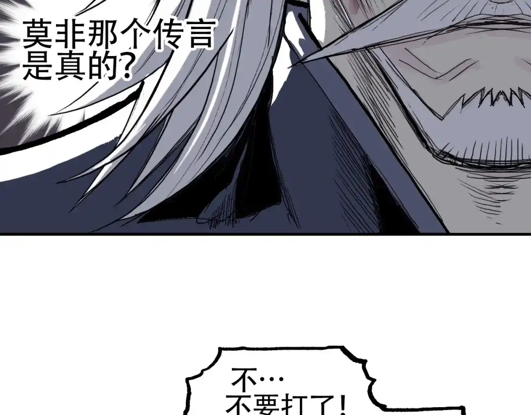 《刚猛大法师》第1话 亚特利安·昆仑 第225页