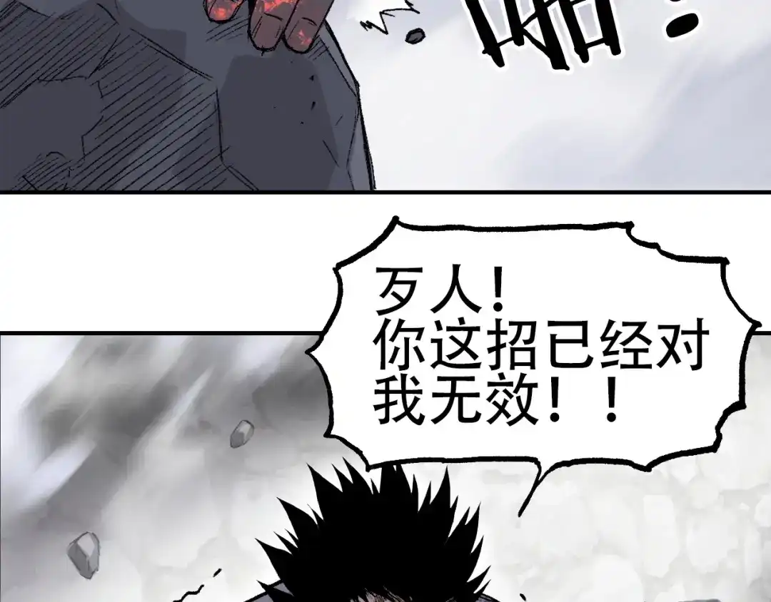 《刚猛大法师》第1话 亚特利安·昆仑 第219页