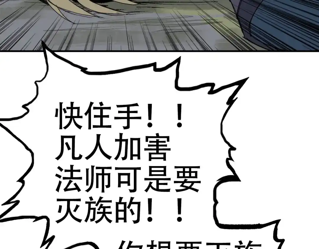 《刚猛大法师》第1话 亚特利安·昆仑 第290页