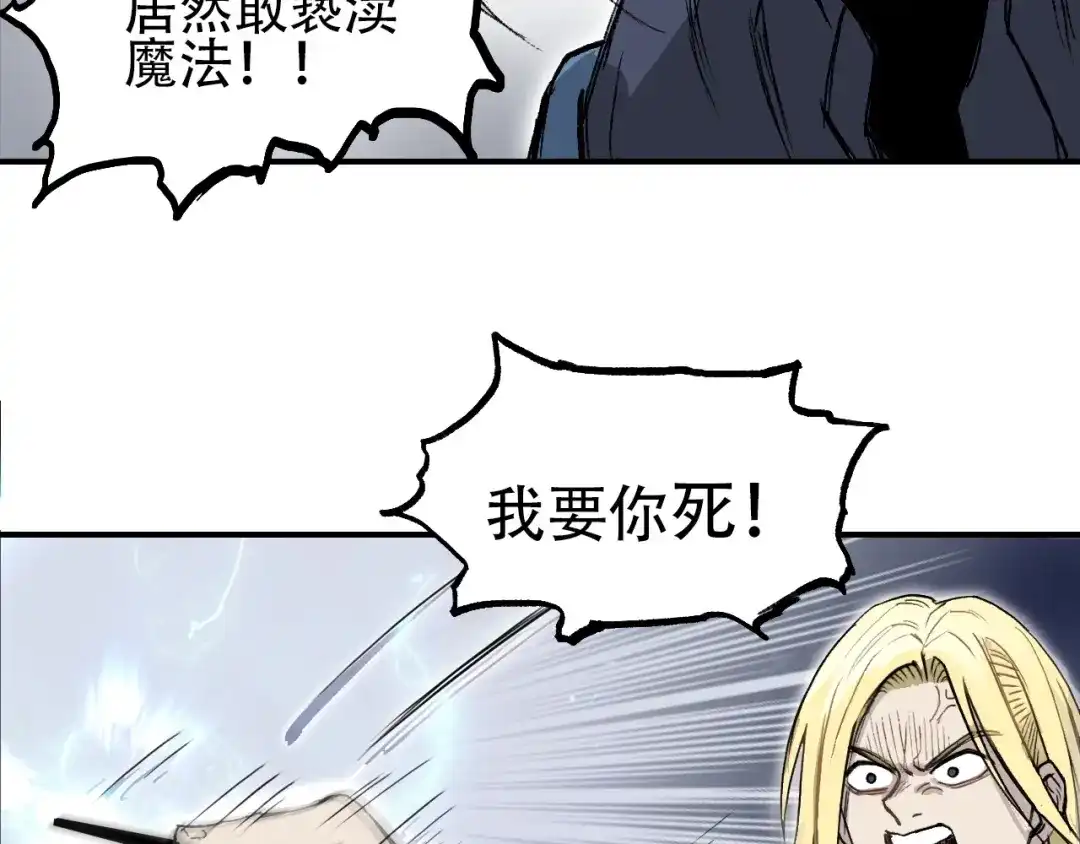 《刚猛大法师》第1话 亚特利安·昆仑 第114页