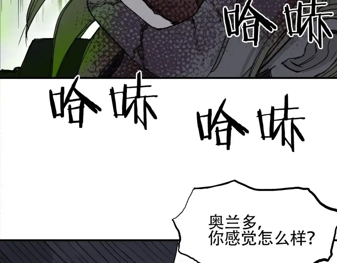 《刚猛大法师》第1话 亚特利安·昆仑 第143页