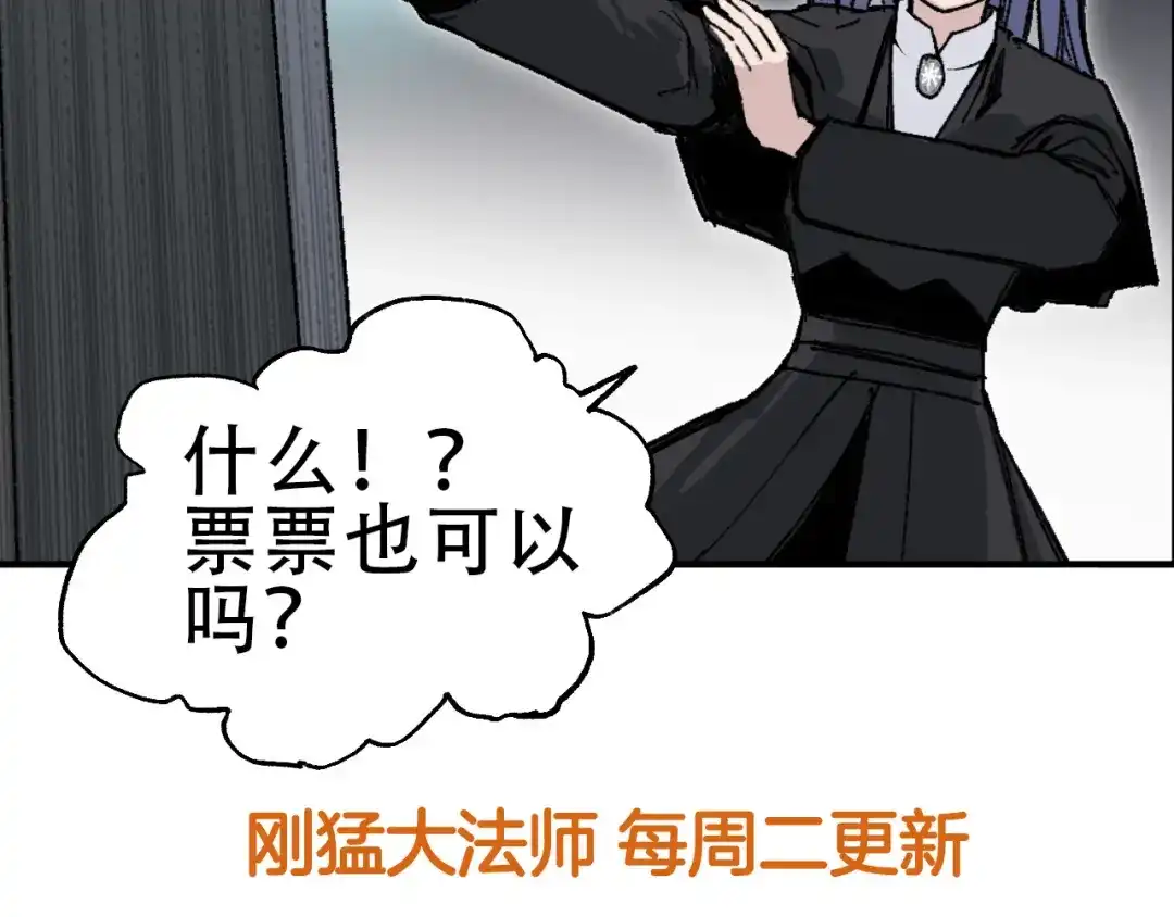 《刚猛大法师》第19话 一击胜出 第137页