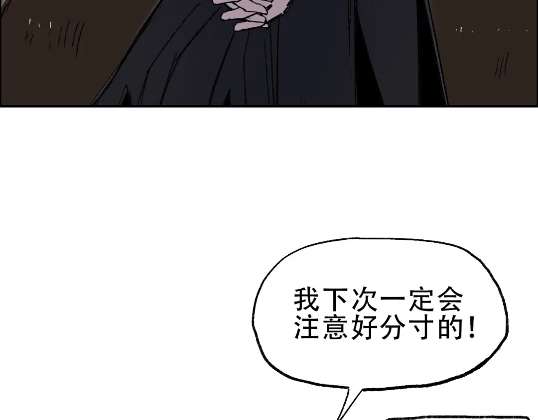 《刚猛大法师》第19话 一击胜出 第108页