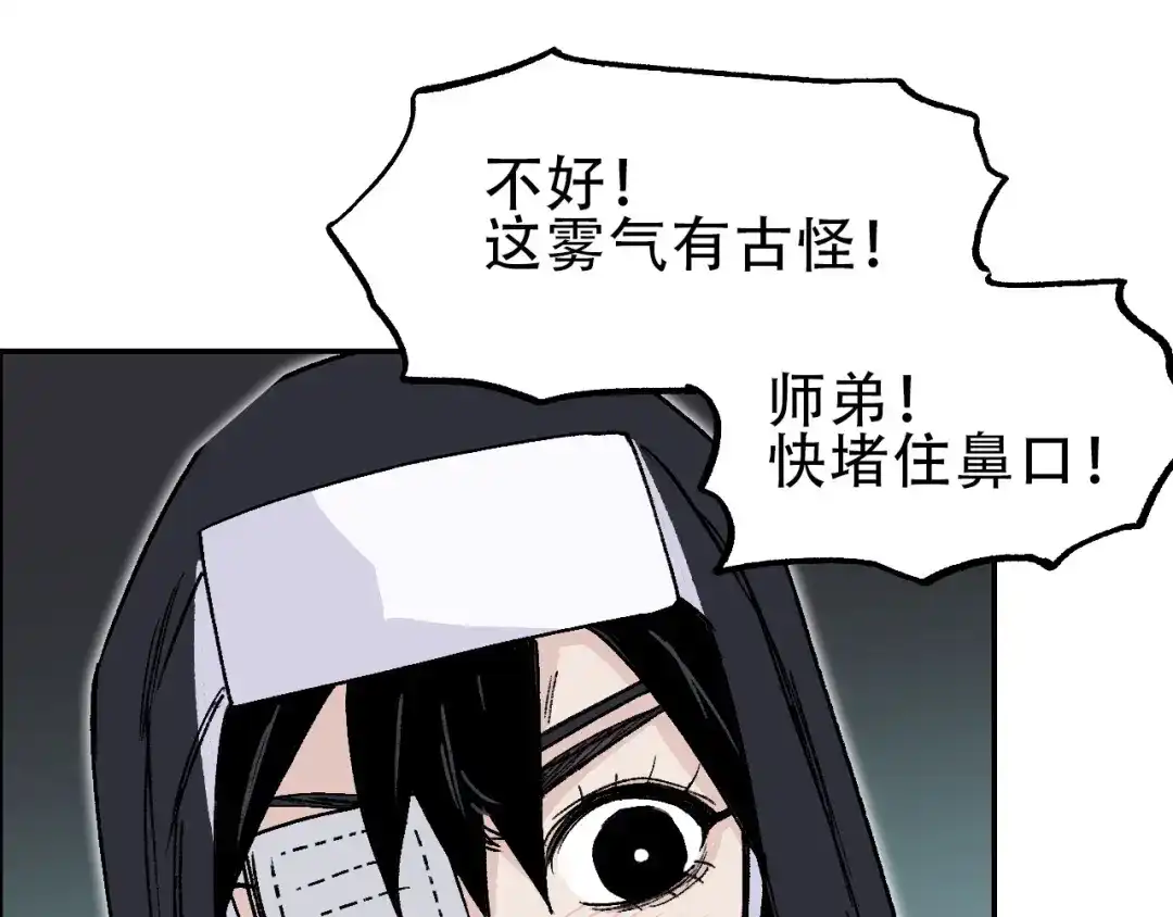 《刚猛大法师》第20话 谢弗孽的败北！ 第52页