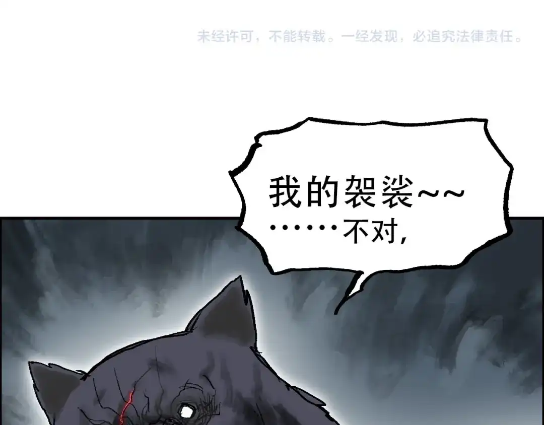 《刚猛大法师》第20话 谢弗孽的败北！ 第152页