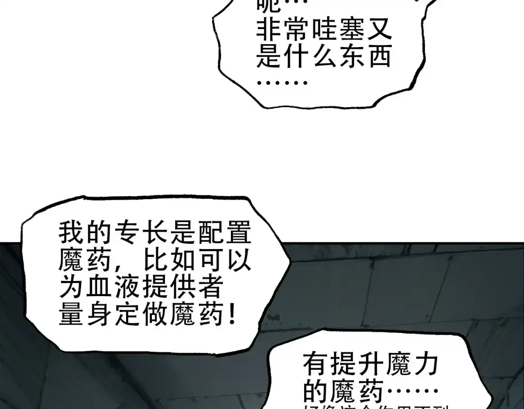 《刚猛大法师》第20话 谢弗孽的败北！ 第44页