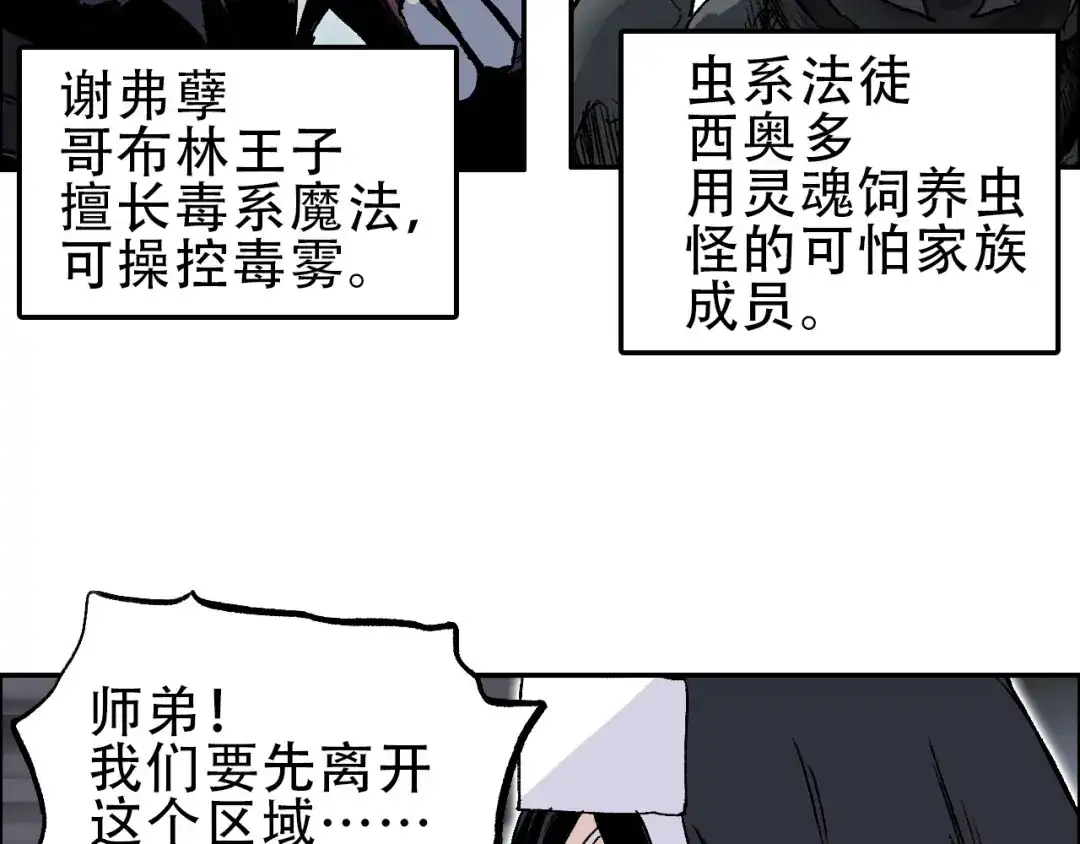 《刚猛大法师》第20话 谢弗孽的败北！ 第62页