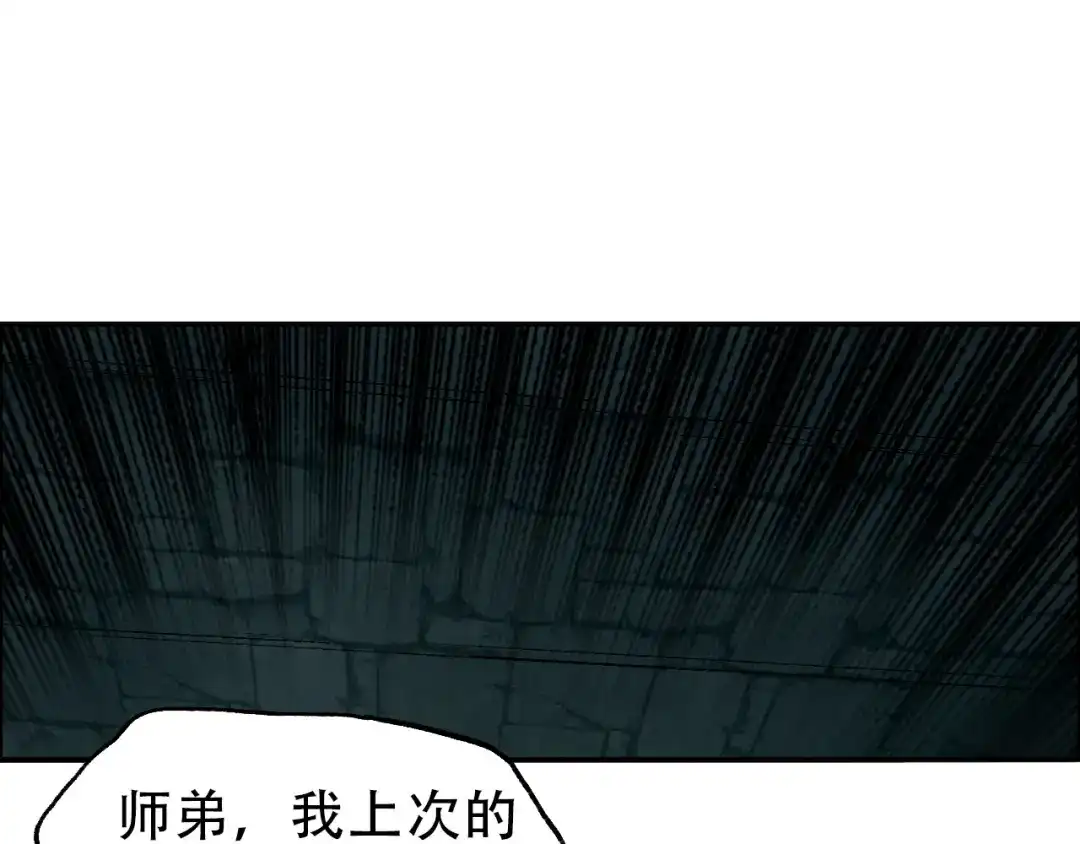 《刚猛大法师》第20话 谢弗孽的败北！ 第40页