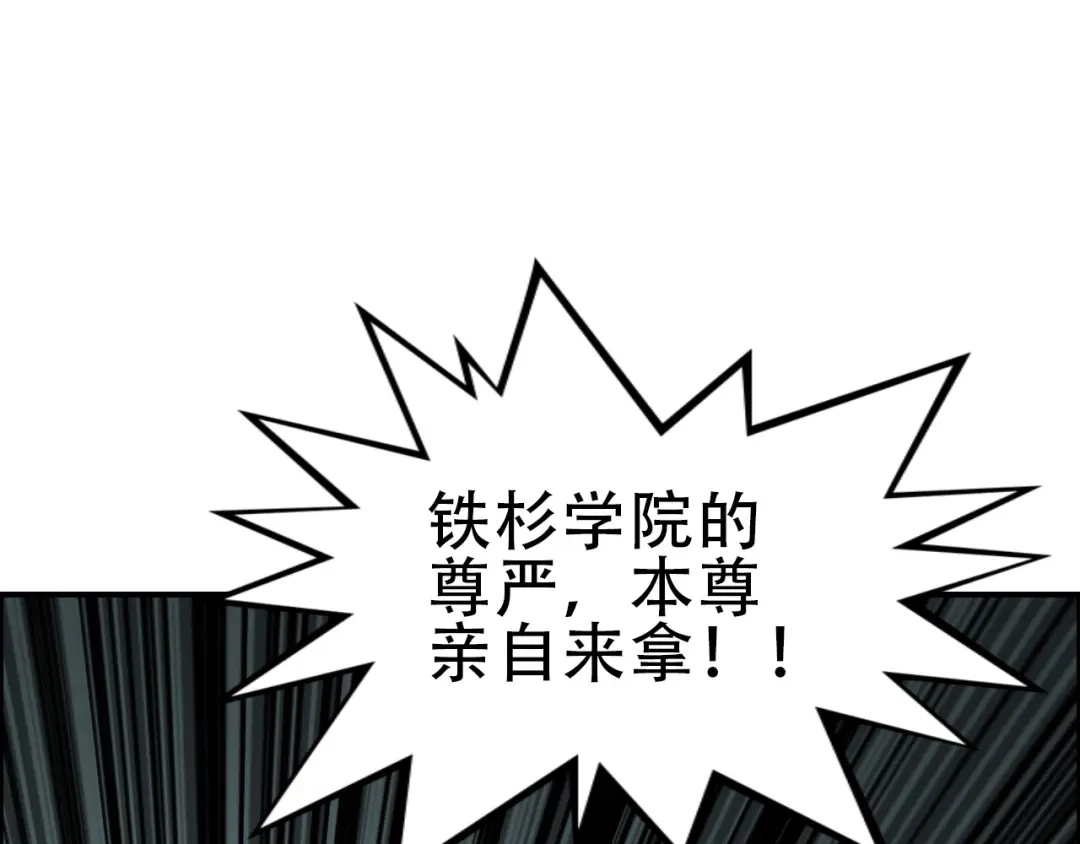 《刚猛大法师》第21话 识海之塔 第133页