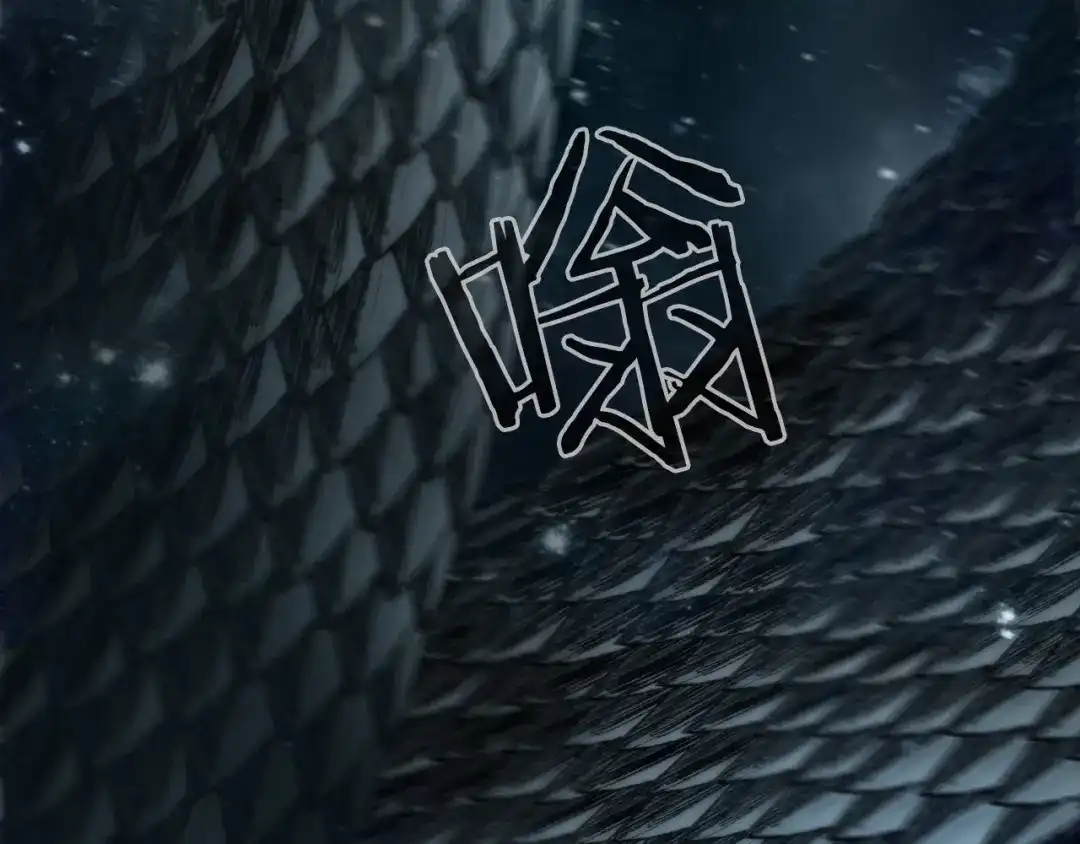 《刚猛大法师》第21话 识海之塔 第99页