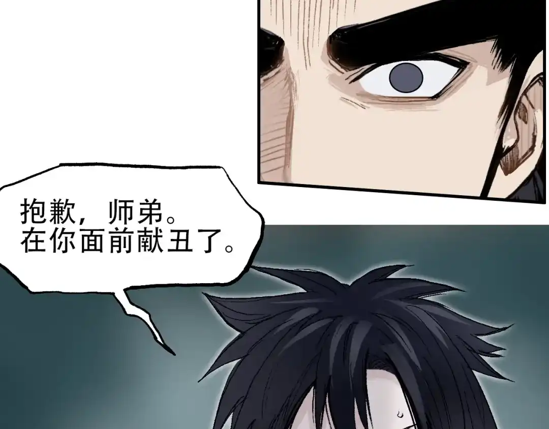 《刚猛大法师》第21话 识海之塔 第17页