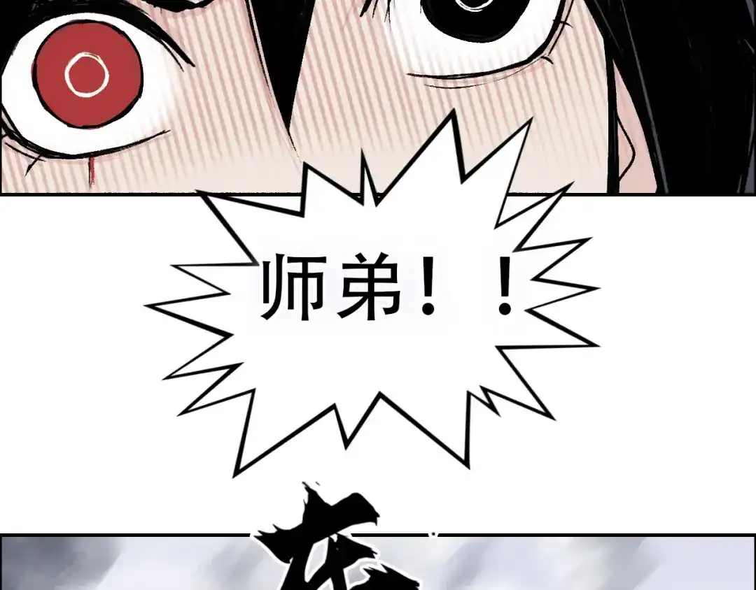 《刚猛大法师》第21话 识海之塔 第148页