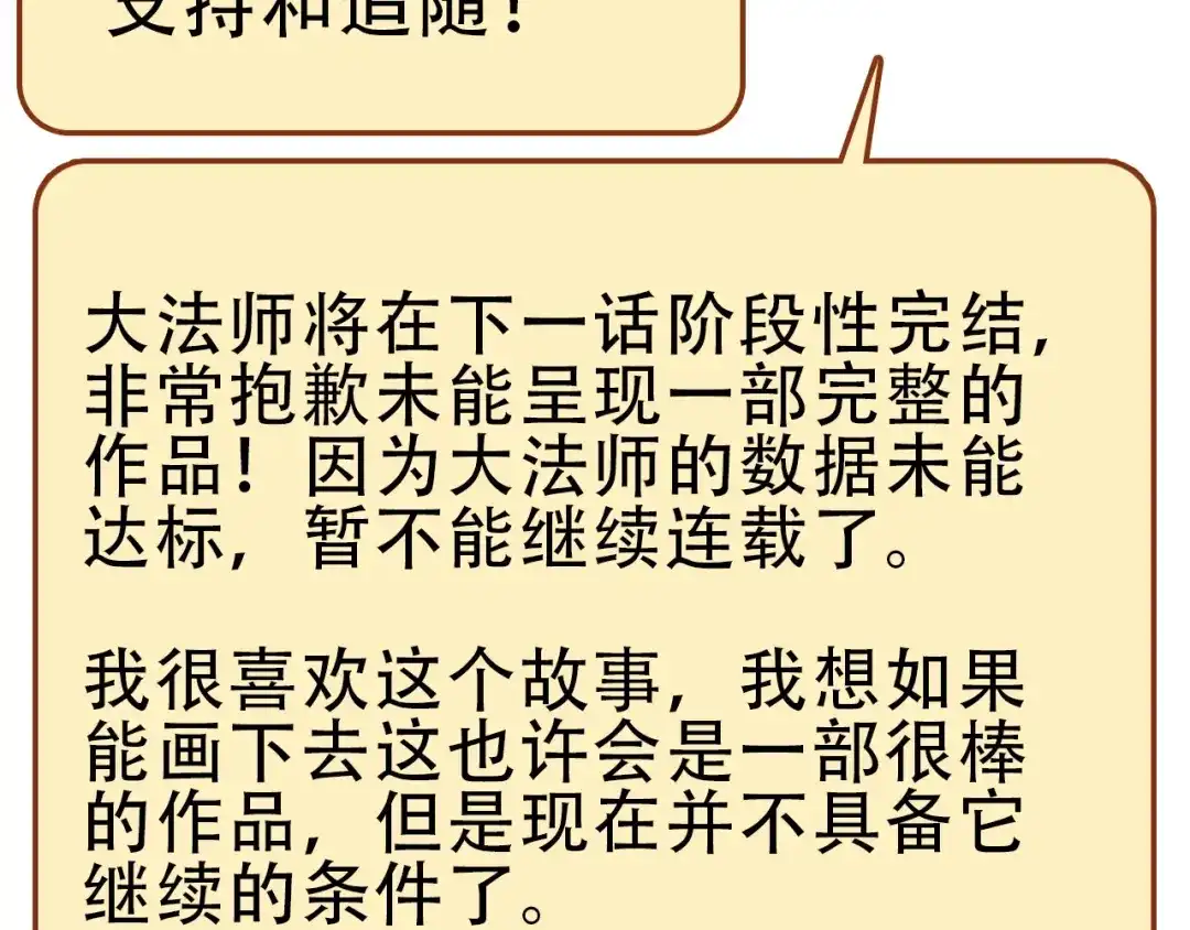 《刚猛大法师》第21话 识海之塔 第164页