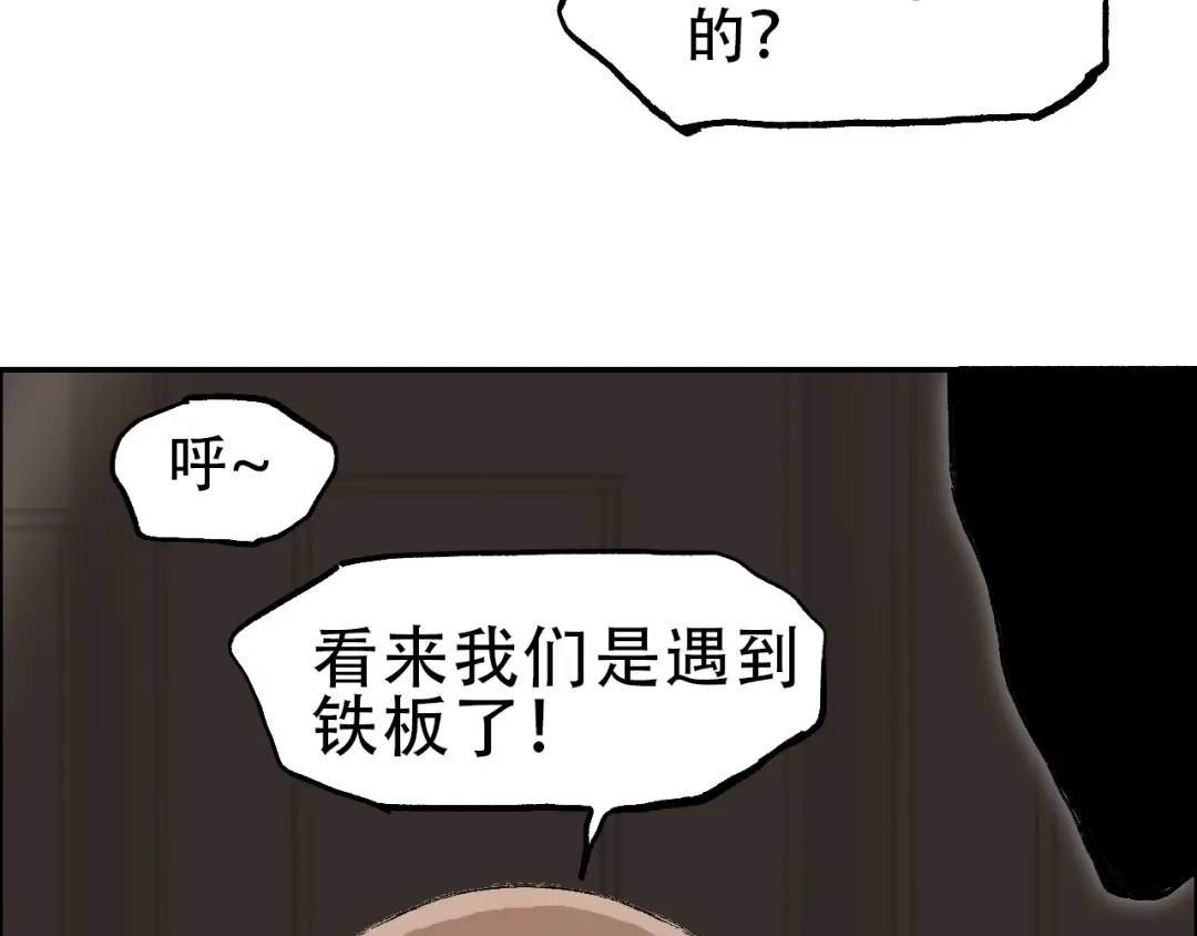 《刚猛大法师》第22话 前往法会 奔赴前程 第27页