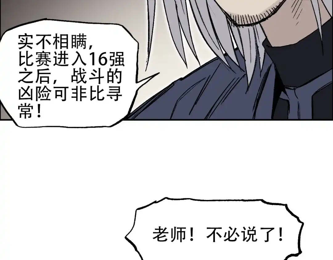 《刚猛大法师》第22话 前往法会 奔赴前程 第42页