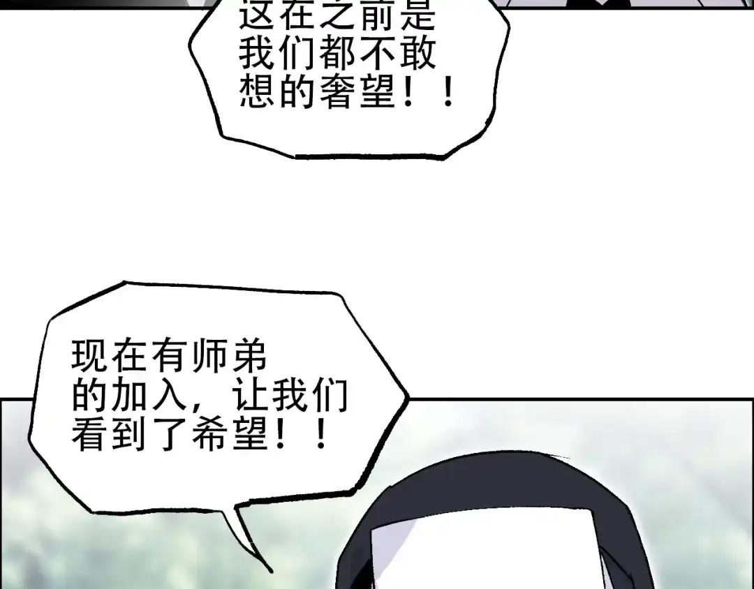 《刚猛大法师》第22话 前往法会 奔赴前程 第60页