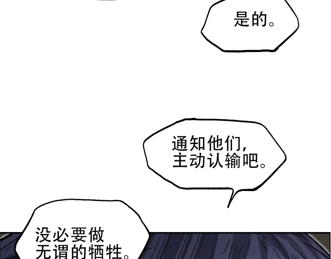 《刚猛大法师》第22话 前往法会 奔赴前程 第31页