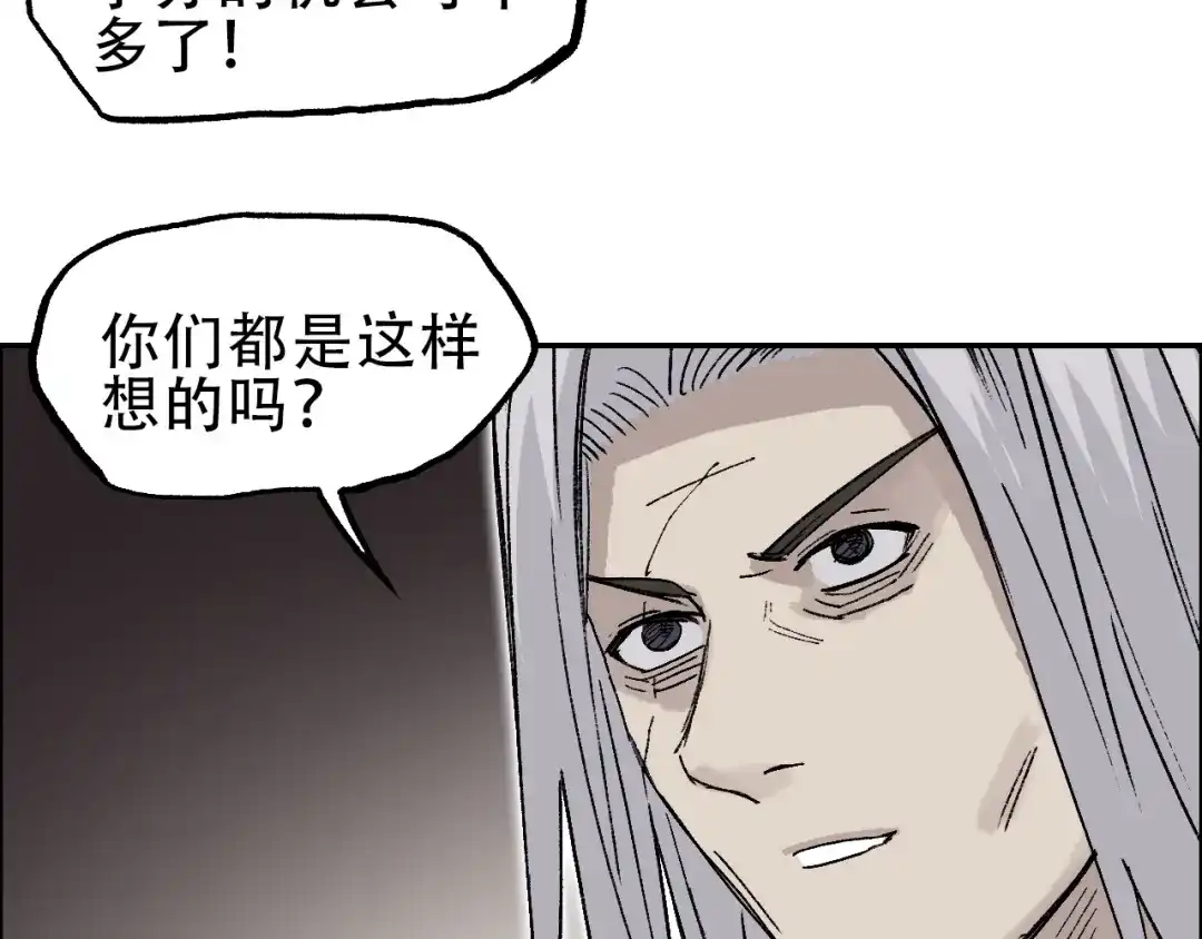 《刚猛大法师》第22话 前往法会 奔赴前程 第41页