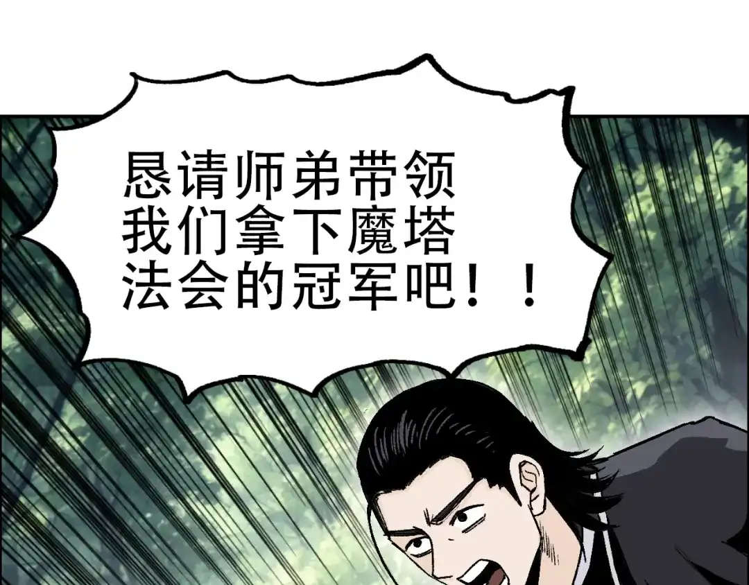 《刚猛大法师》第22话 前往法会 奔赴前程 第62页