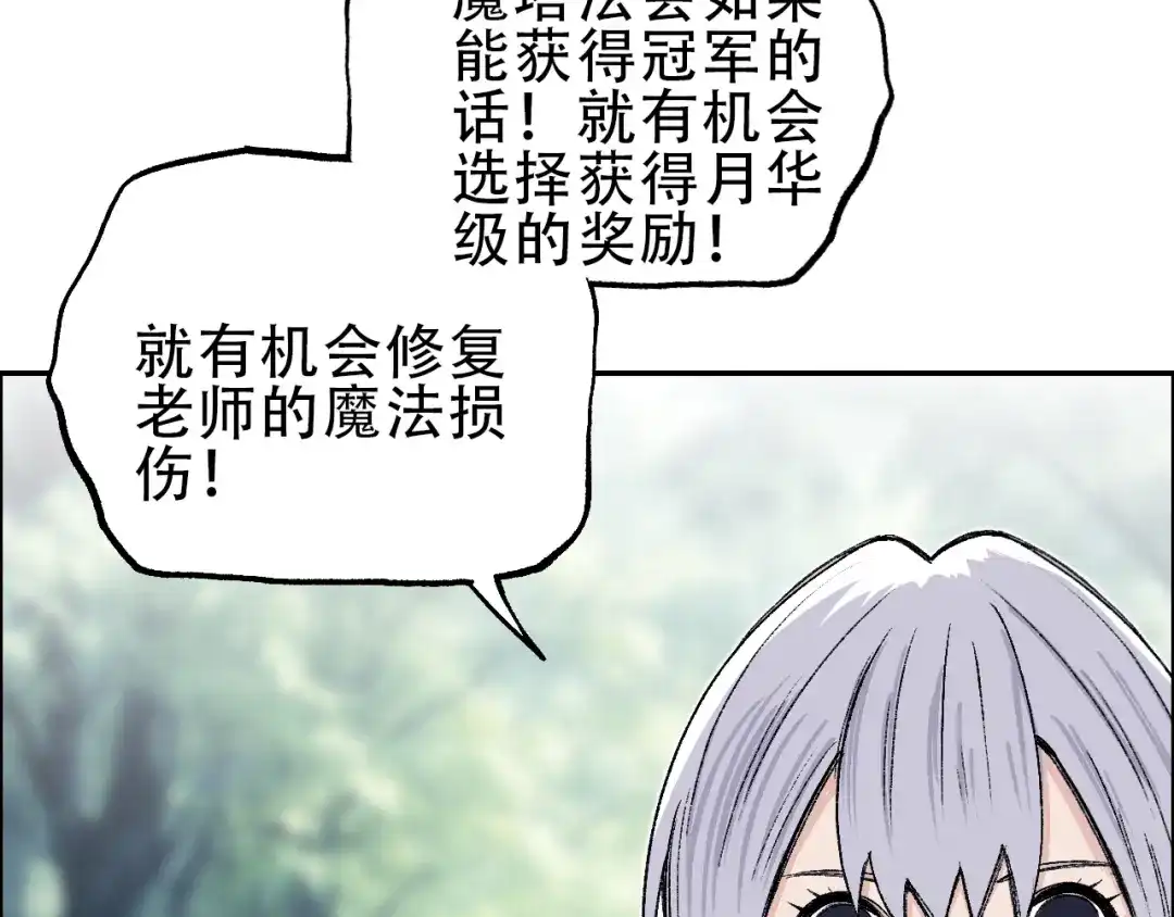 《刚猛大法师》第22话 前往法会 奔赴前程 第58页
