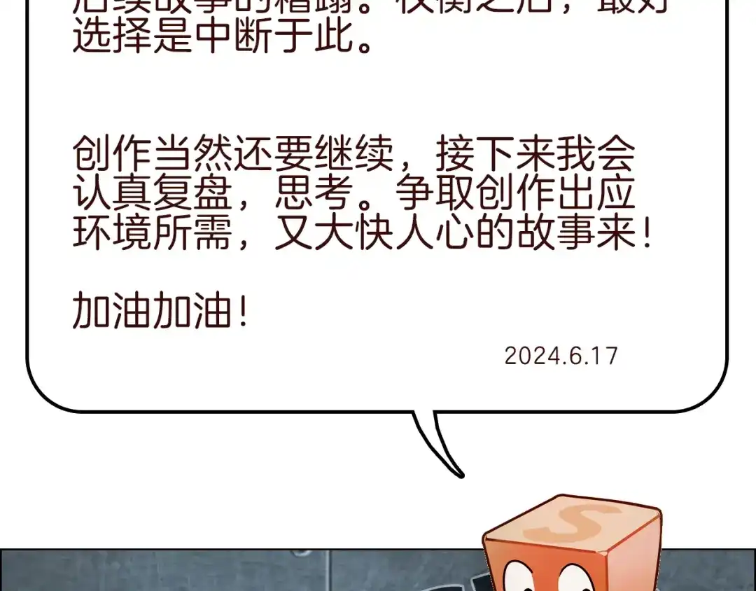 《刚猛大法师》第22话 前往法会 奔赴前程 第92页