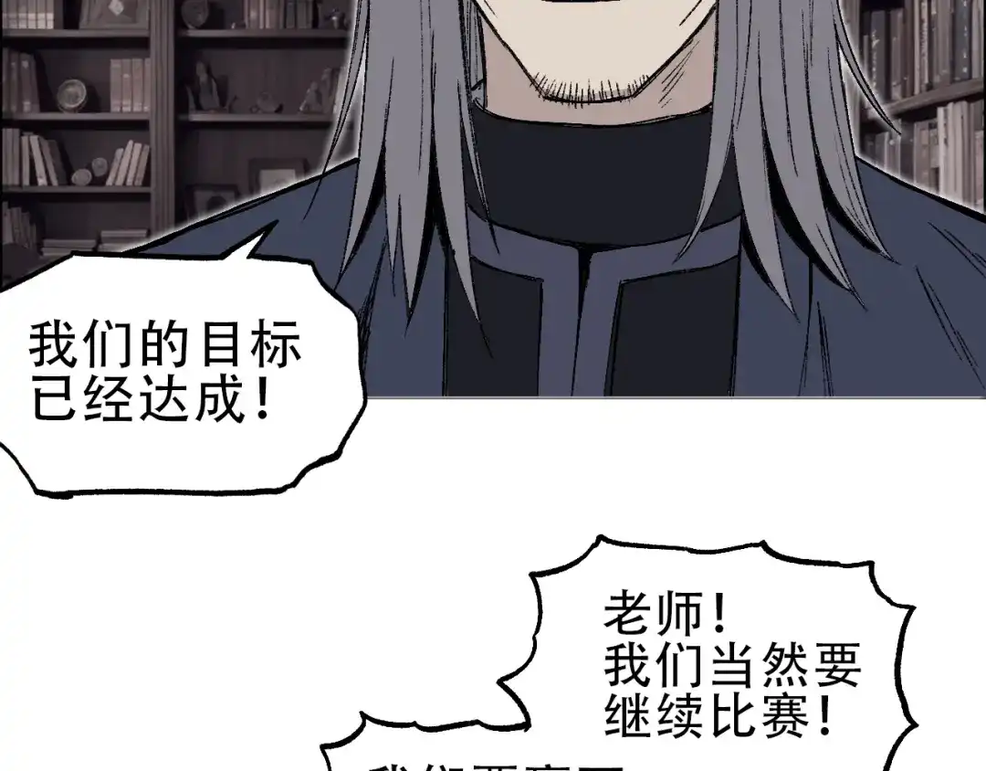 《刚猛大法师》第22话 前往法会 奔赴前程 第38页