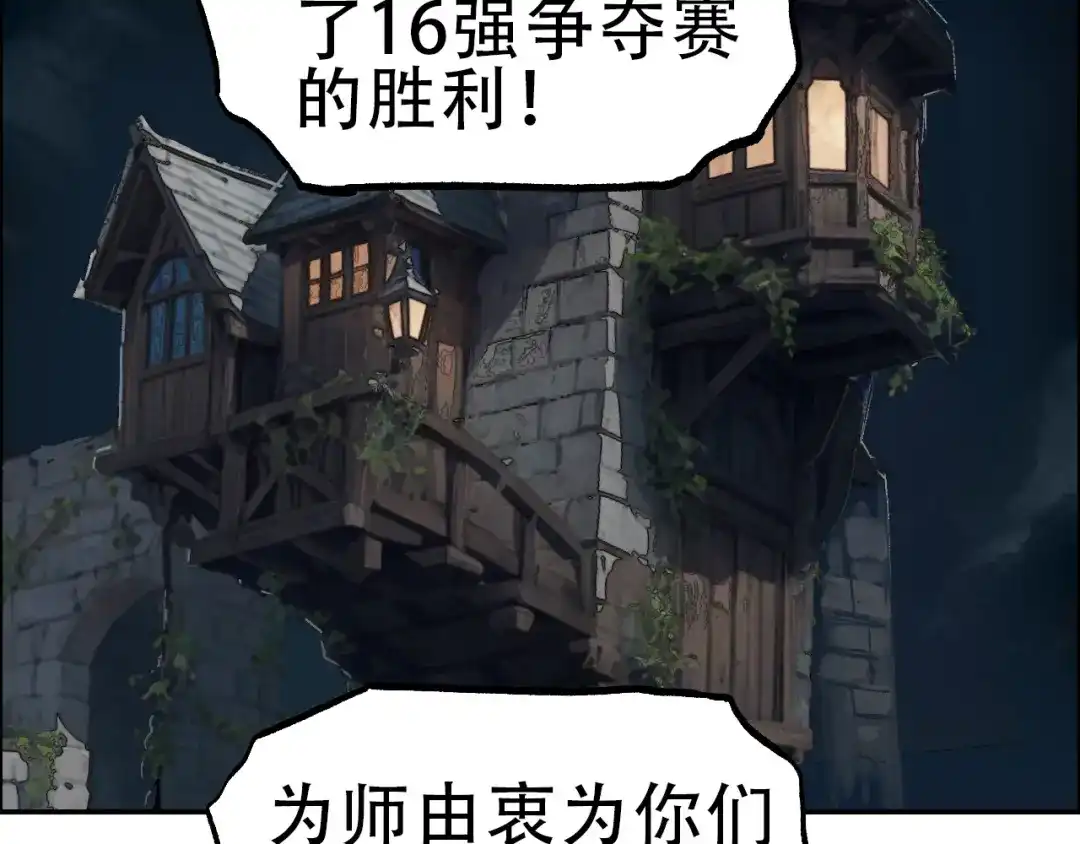《刚猛大法师》第22话 前往法会 奔赴前程 第36页