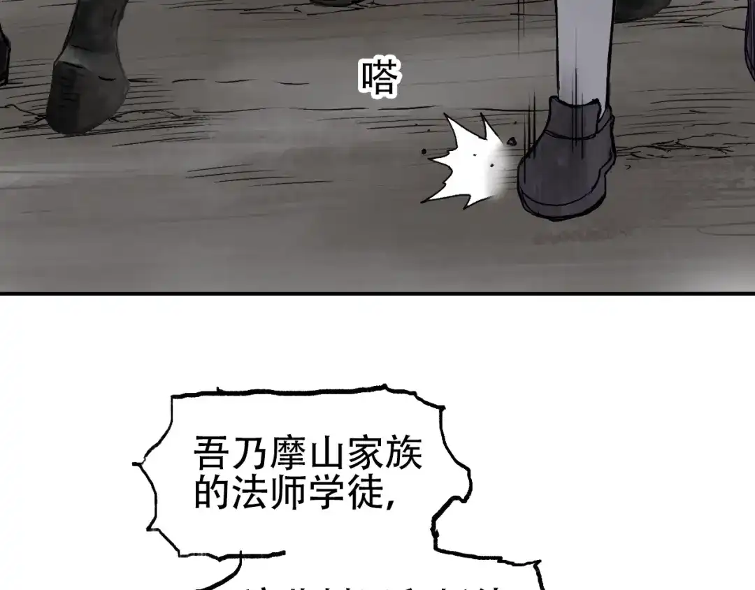 《刚猛大法师》第2话 伊莎贝拉 第57页