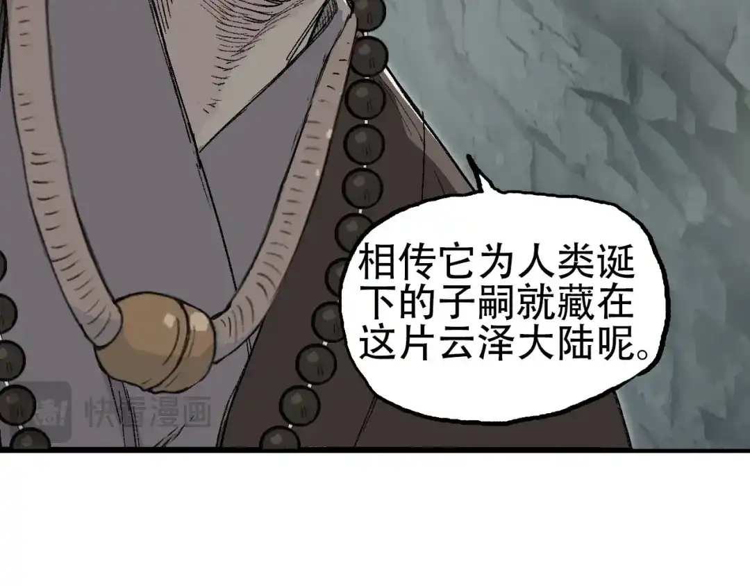 《刚猛大法师》第2话 伊莎贝拉 第172页