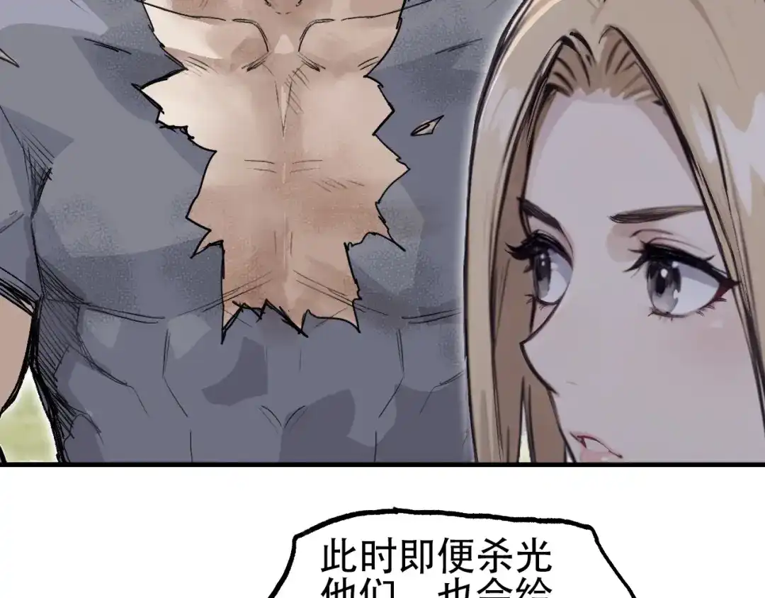 《刚猛大法师》第2话 伊莎贝拉 第76页